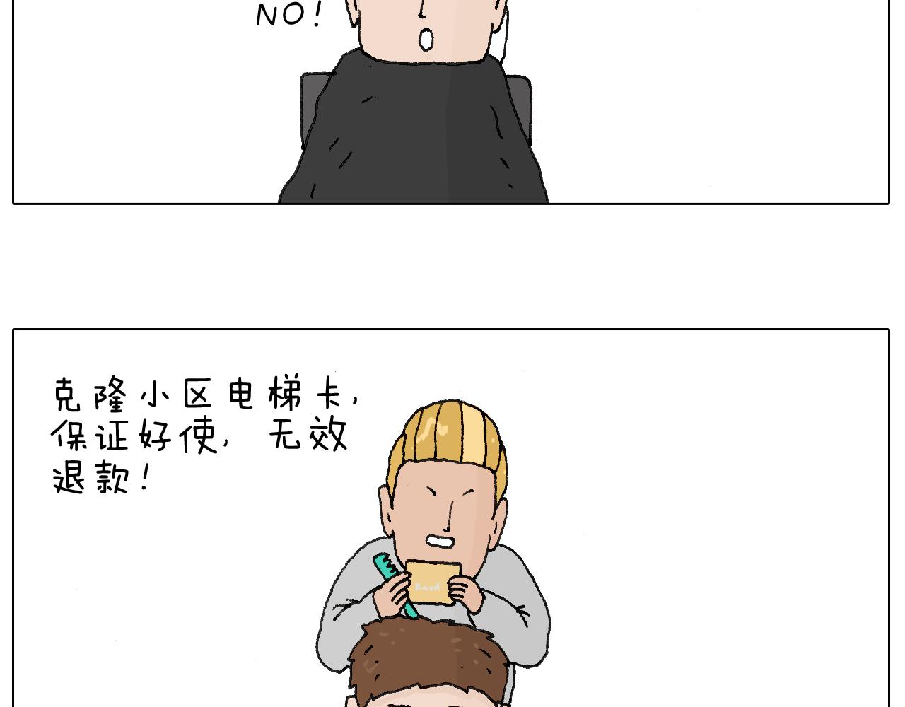 叫我森先生韩漫全集-一次很不愉快的理发记无删减无遮挡章节图片 