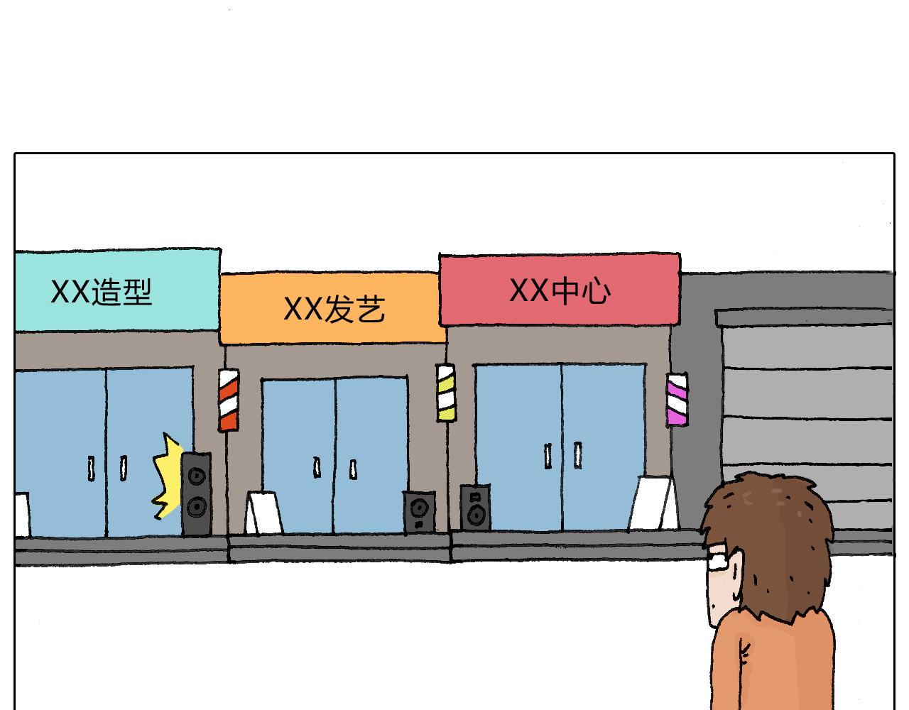 叫我森先生韩漫全集-一次很不愉快的理发记无删减无遮挡章节图片 