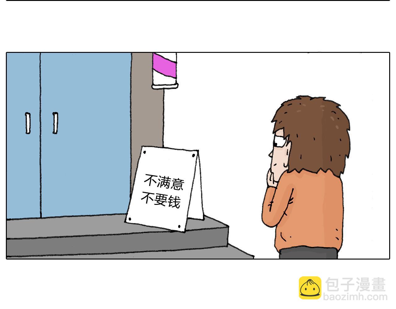 叫我森先生韩漫全集-一次很不愉快的理发记无删减无遮挡章节图片 