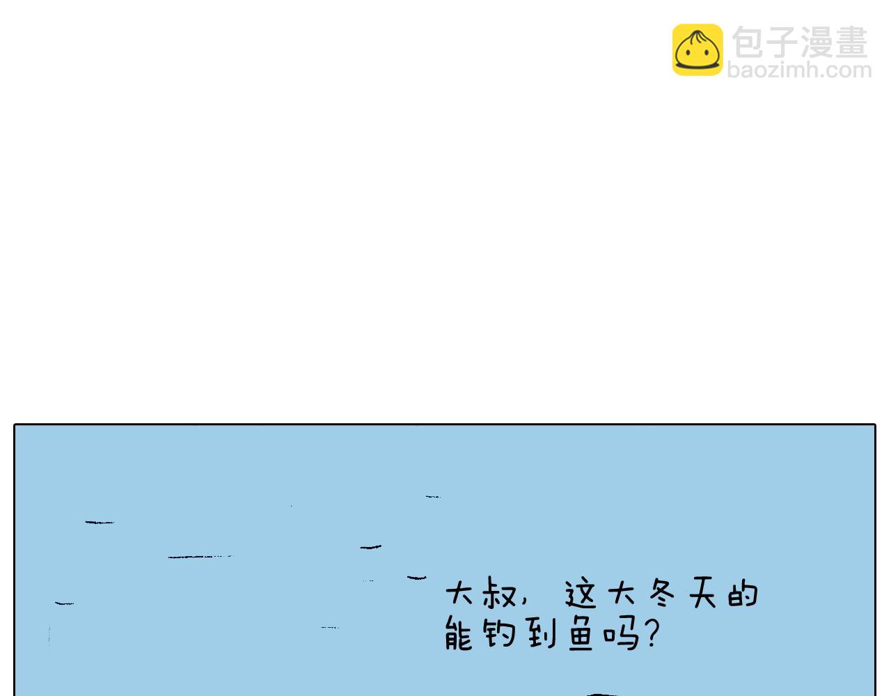 叫我森先生韩漫全集-北方冬天的钓鱼方式无删减无遮挡章节图片 