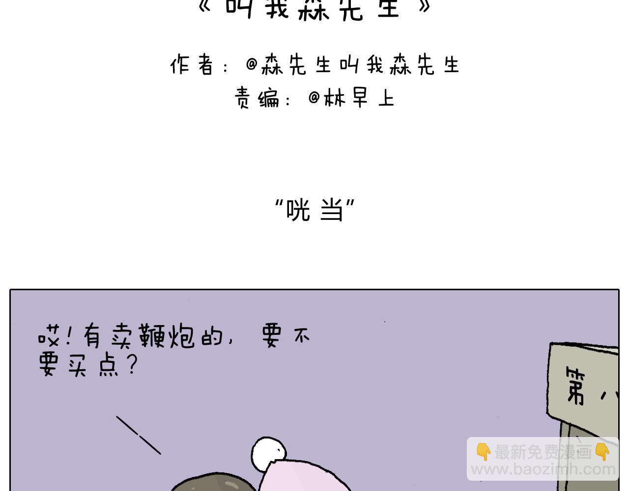 叫我森先生韩漫全集-两个人的烟火无删减无遮挡章节图片 