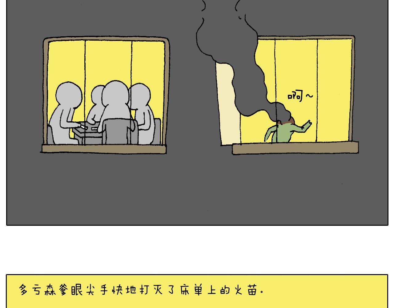 叫我森先生韩漫全集-两个人的烟火无删减无遮挡章节图片 