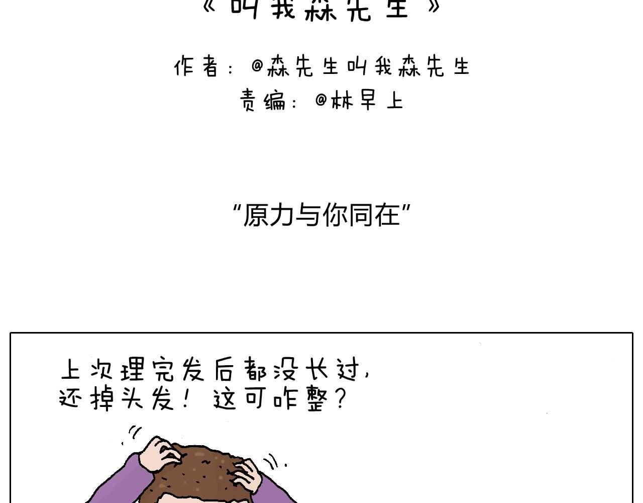 叫我森先生韩漫全集-原力与你同在无删减无遮挡章节图片 