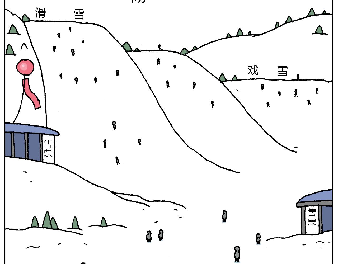叫我森先生韩漫全集-滑雪需谨慎！无删减无遮挡章节图片 
