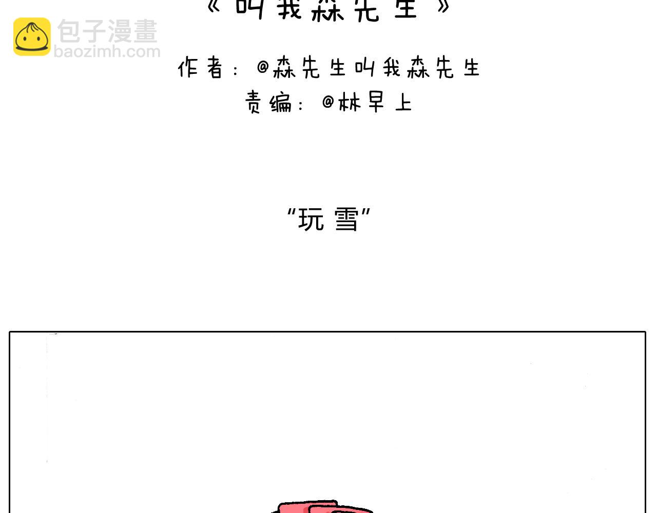 叫我森先生韩漫全集-滑雪需谨慎！无删减无遮挡章节图片 
