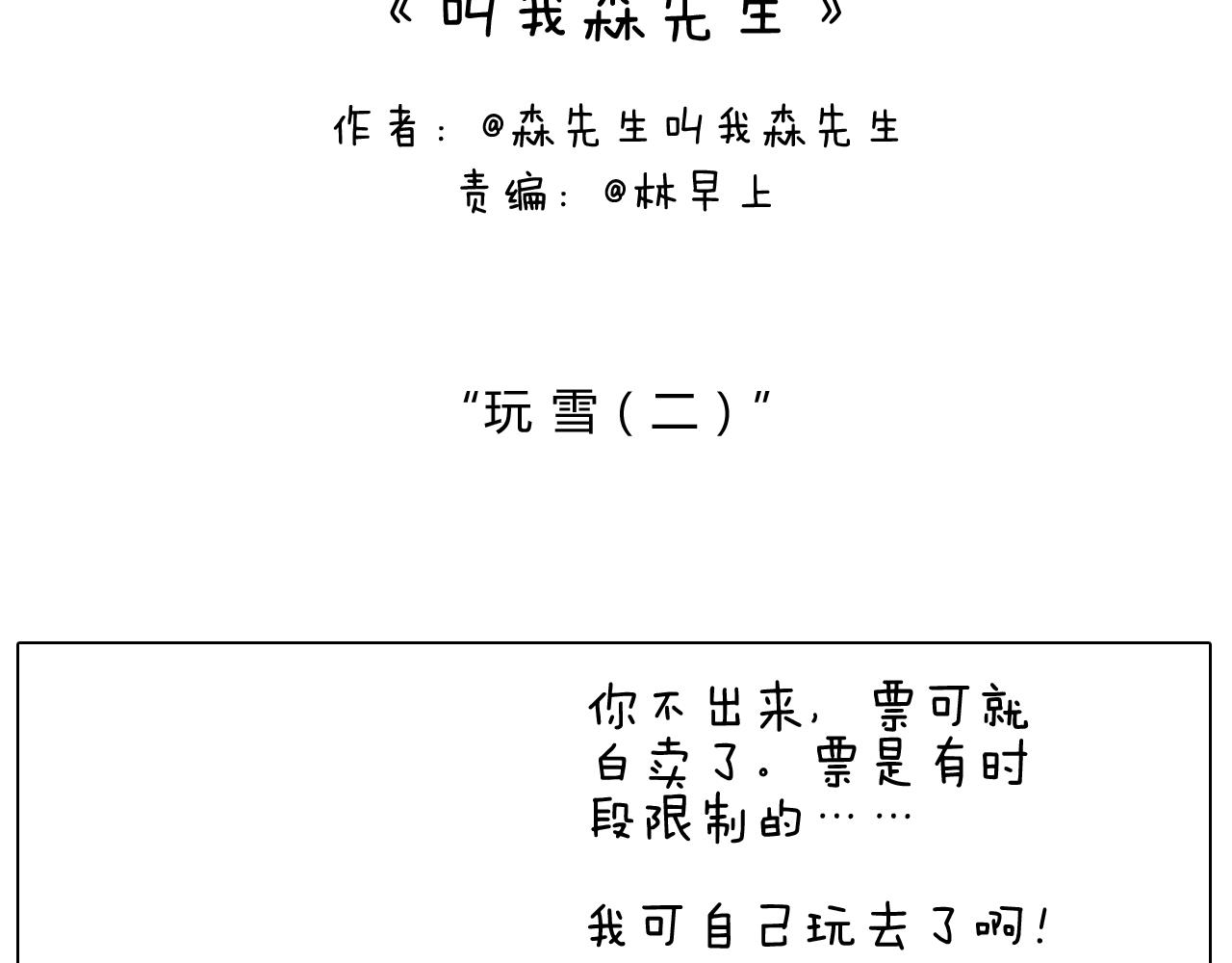 叫我森先生韩漫全集-最爱滑雪无删减无遮挡章节图片 