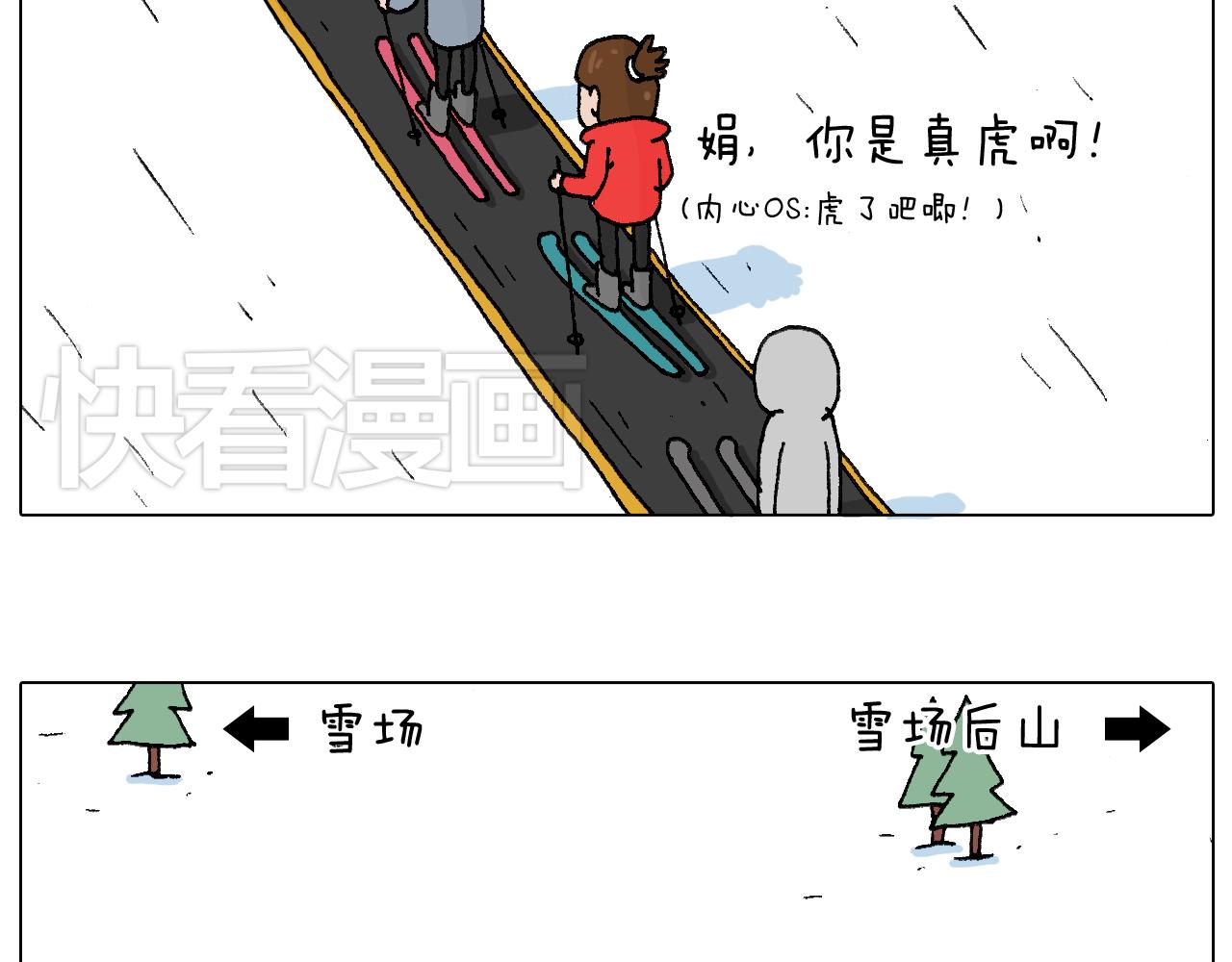 叫我森先生韩漫全集-滑雪别太虎！无删减无遮挡章节图片 