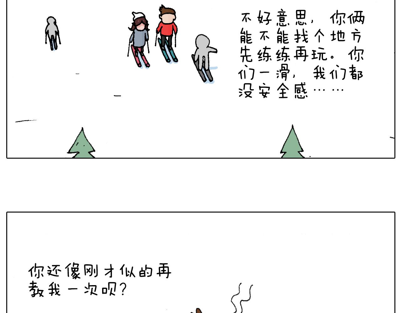 叫我森先生韩漫全集-滑雪别太虎！无删减无遮挡章节图片 