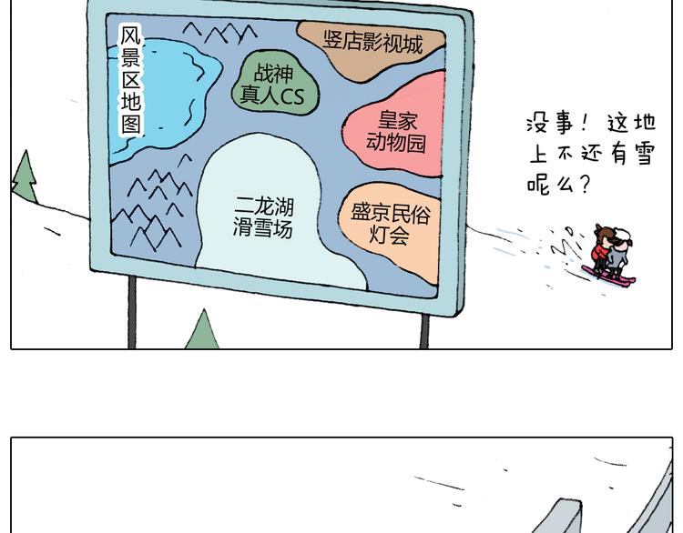 叫我森先生韩漫全集-滑雪别太虎！无删减无遮挡章节图片 
