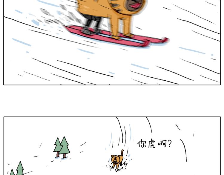 叫我森先生韩漫全集-滑雪别太虎！无删减无遮挡章节图片 