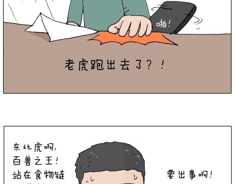 叫我森先生韩漫全集-滑雪别太虎！无删减无遮挡章节图片 