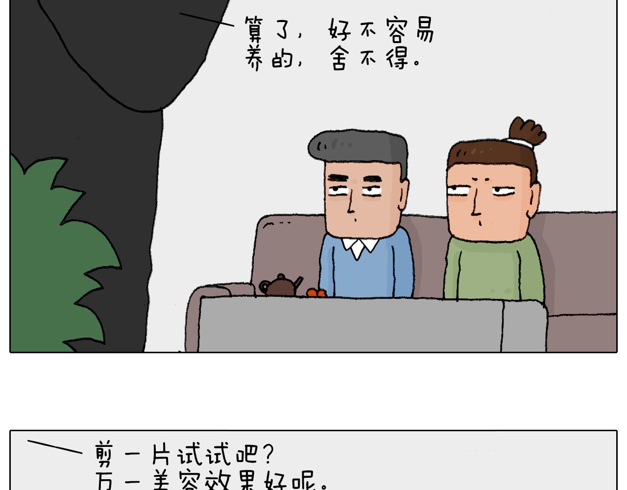 叫我森先生韩漫全集-处乱不惊森先生无删减无遮挡章节图片 