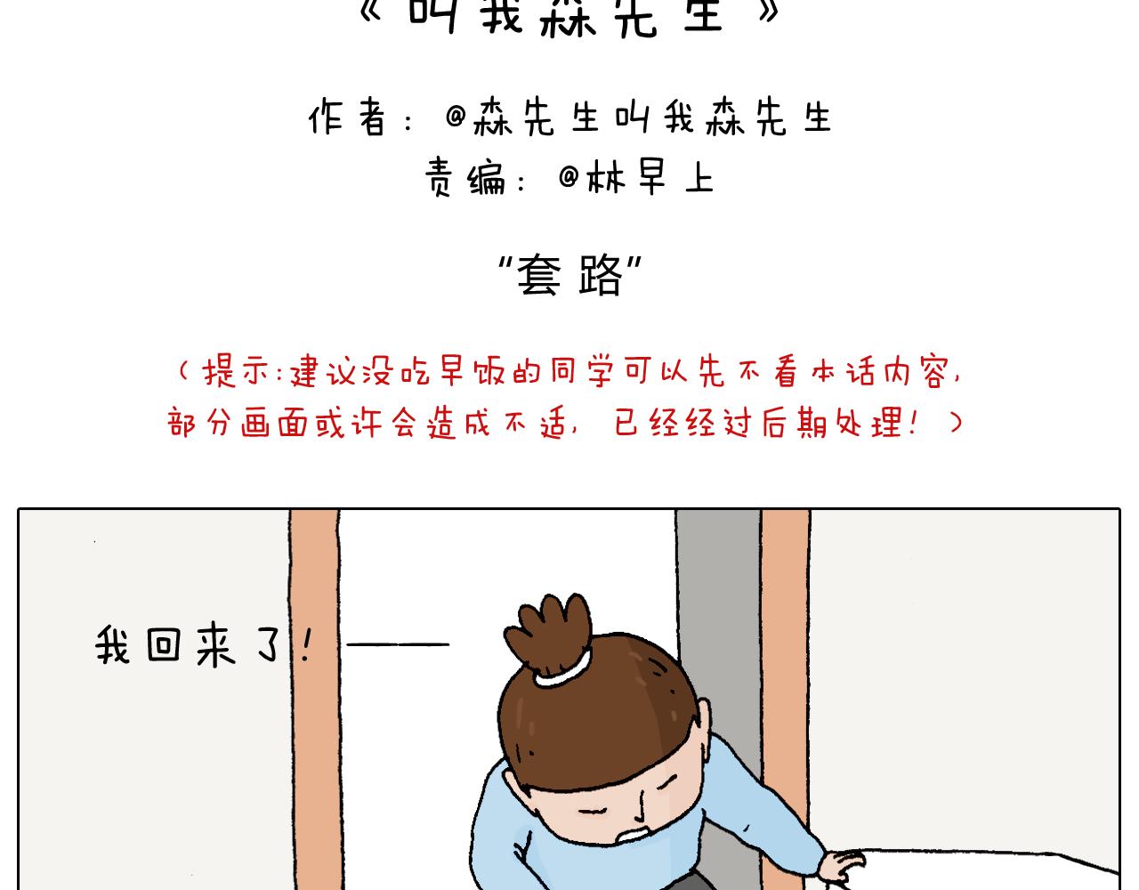 叫我森先生韩漫全集-一则带有气味的漫画无删减无遮挡章节图片 