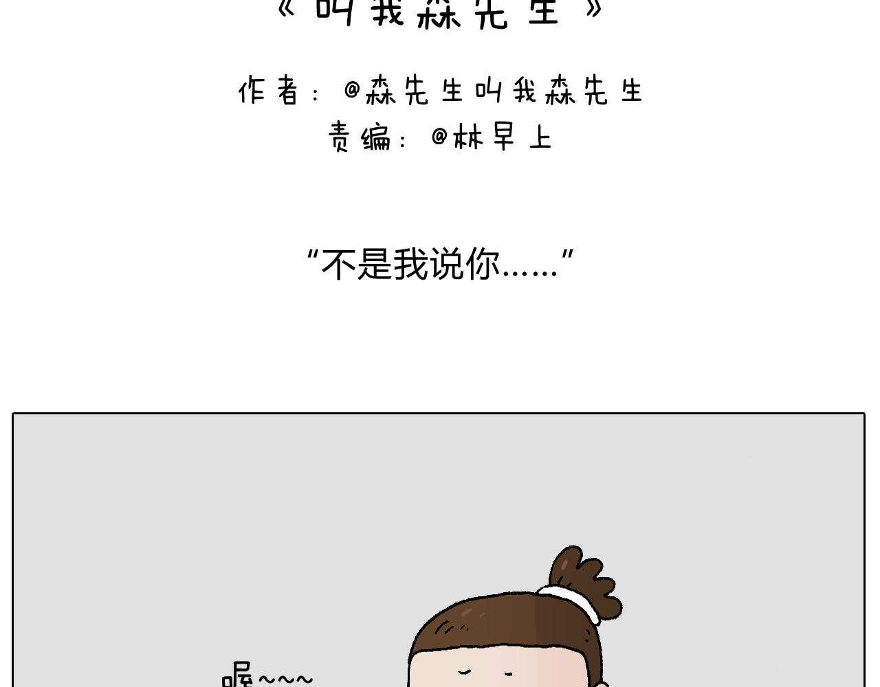叫我森先生韩漫全集-那些一起玩过的网络挑战无删减无遮挡章节图片 