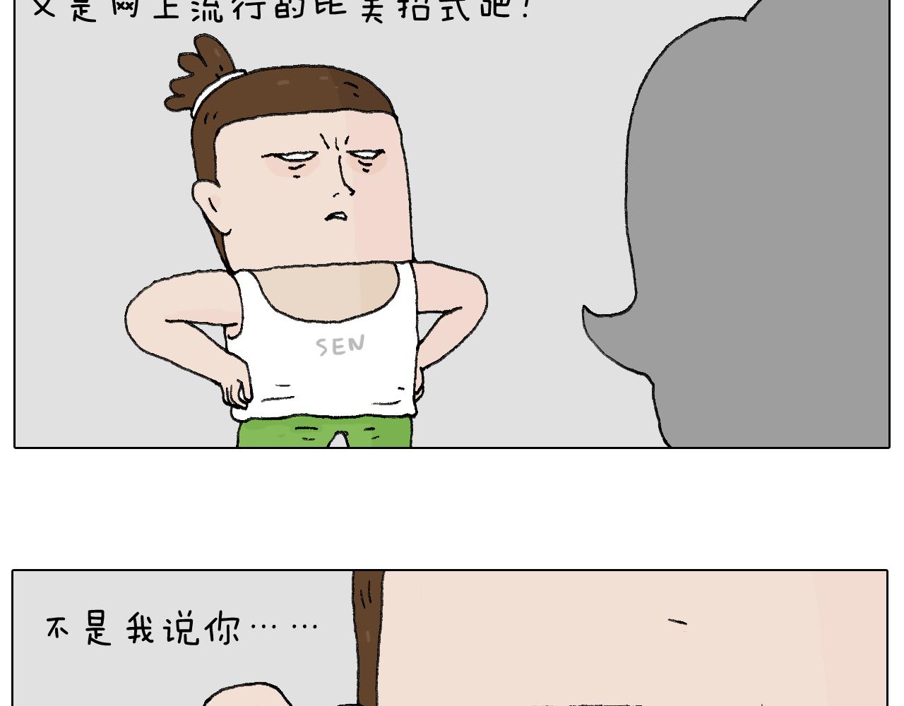 叫我森先生韩漫全集-那些一起玩过的网络挑战无删减无遮挡章节图片 