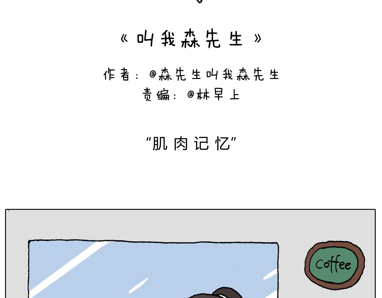 叫我森先生韩漫全集-森先生学武术无删减无遮挡章节图片 