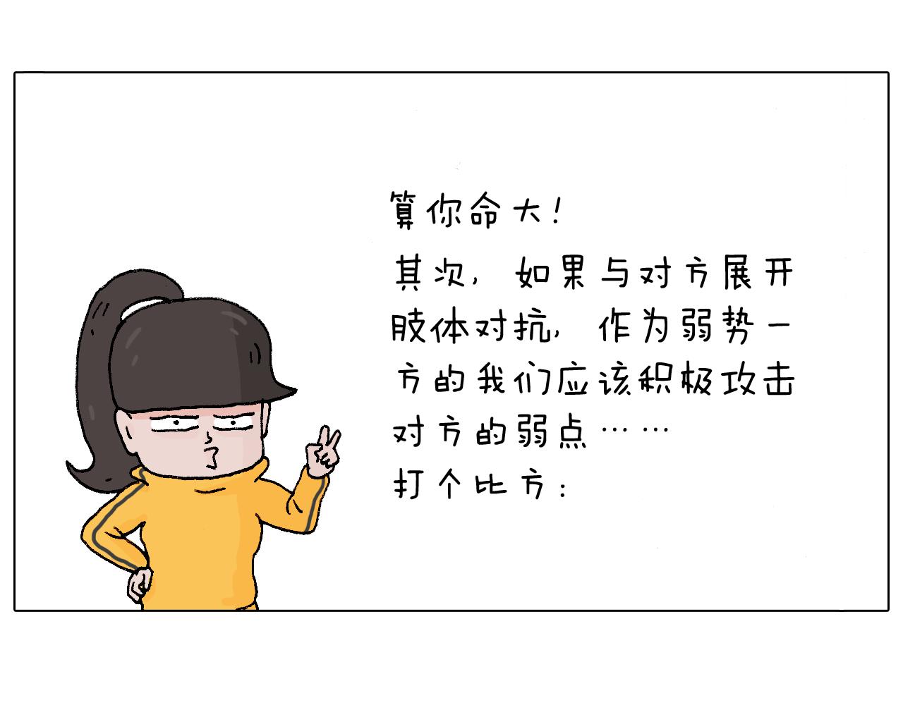 叫我森先生韩漫全集-森先生学武术无删减无遮挡章节图片 