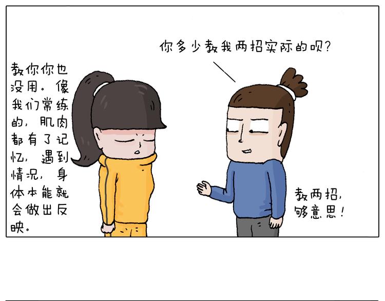 叫我森先生韩漫全集-森先生学武术无删减无遮挡章节图片 