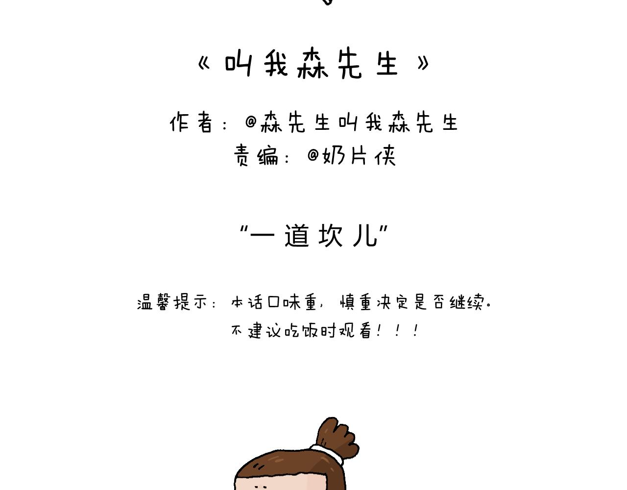 叫我森先生韩漫全集-一道坎儿无删减无遮挡章节图片 