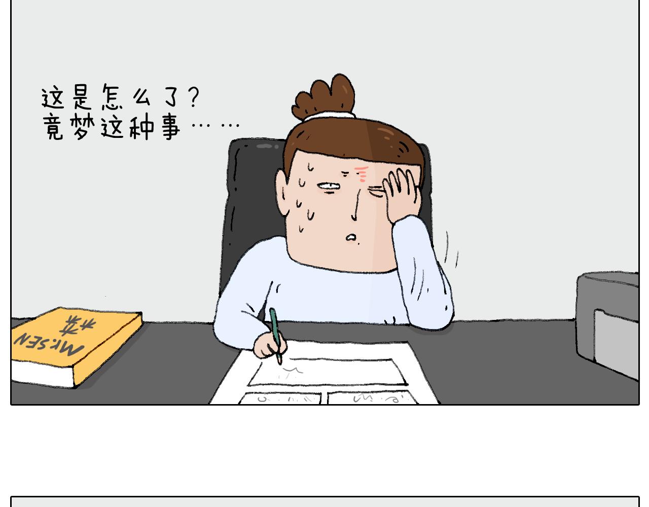 叫我森先生韩漫全集-一道坎儿无删减无遮挡章节图片 