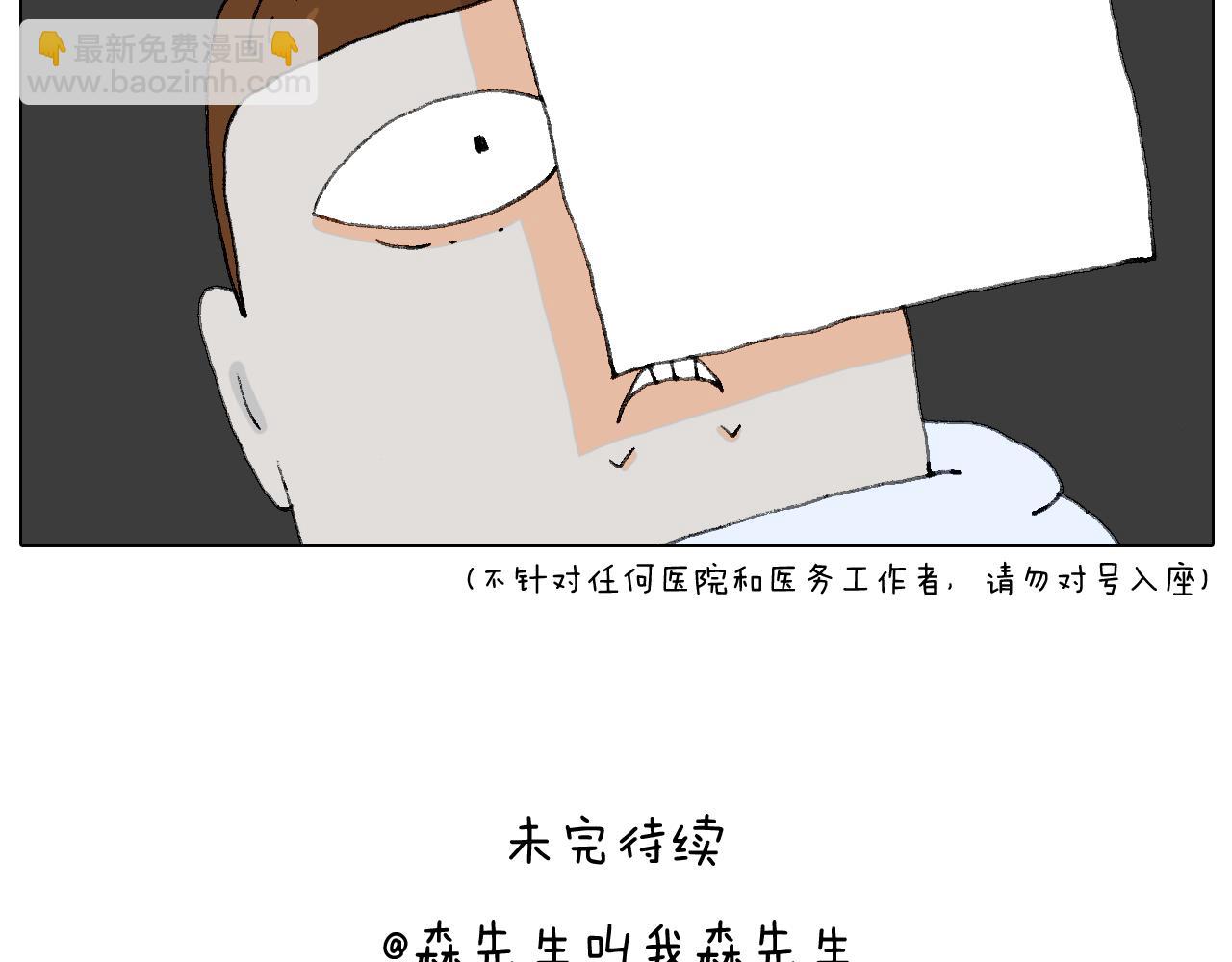 叫我森先生韩漫全集-一道坎儿无删减无遮挡章节图片 