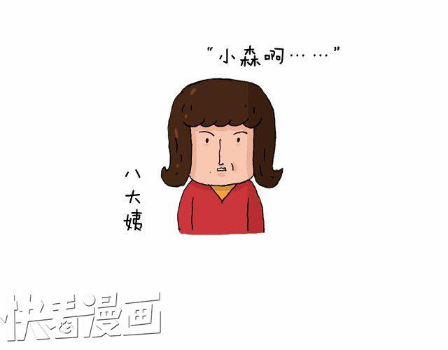 叫我森先生韩漫全集-过年回家如何假装有对象无删减无遮挡章节图片 
