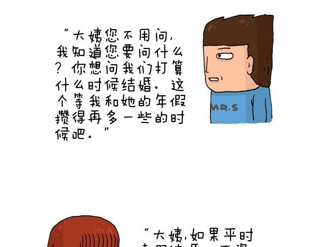 叫我森先生韩漫全集-过年回家如何假装有对象无删减无遮挡章节图片 