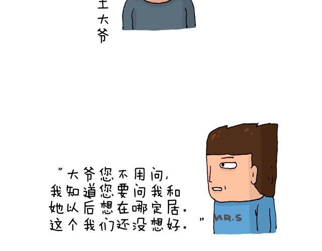 叫我森先生韩漫全集-过年回家如何假装有对象无删减无遮挡章节图片 