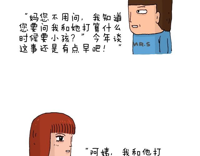 叫我森先生韩漫全集-过年回家如何假装有对象无删减无遮挡章节图片 