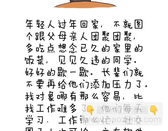 叫我森先生韩漫全集-过年回家如何假装有对象无删减无遮挡章节图片 