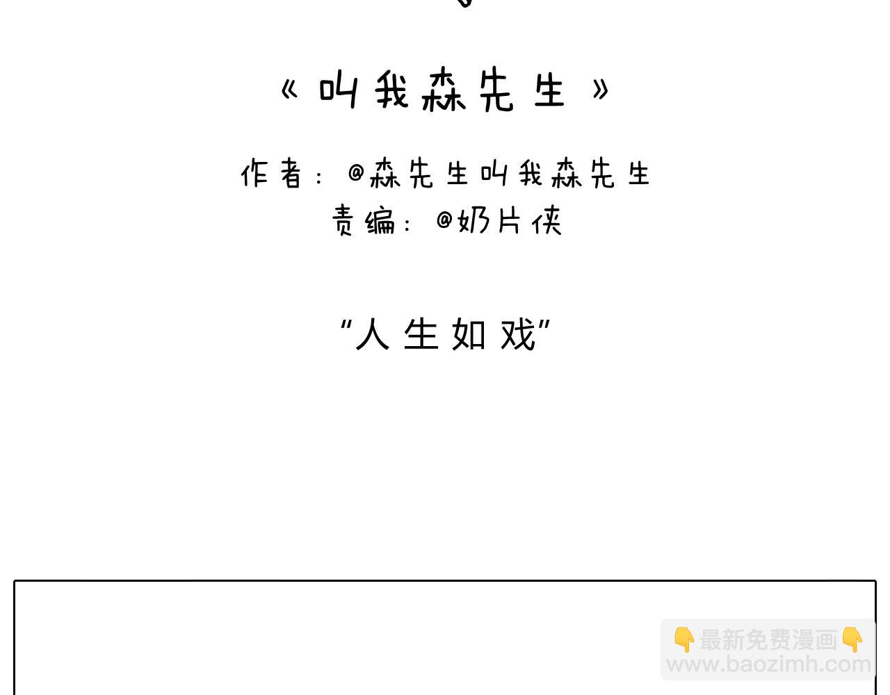 叫我森先生韩漫全集-森先生太帅了无删减无遮挡章节图片 