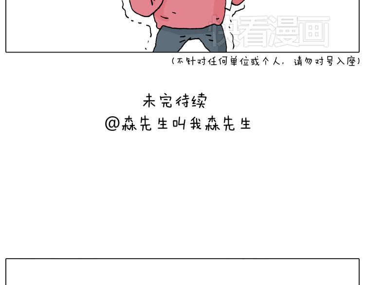 叫我森先生韩漫全集-森先生太帅了无删减无遮挡章节图片 