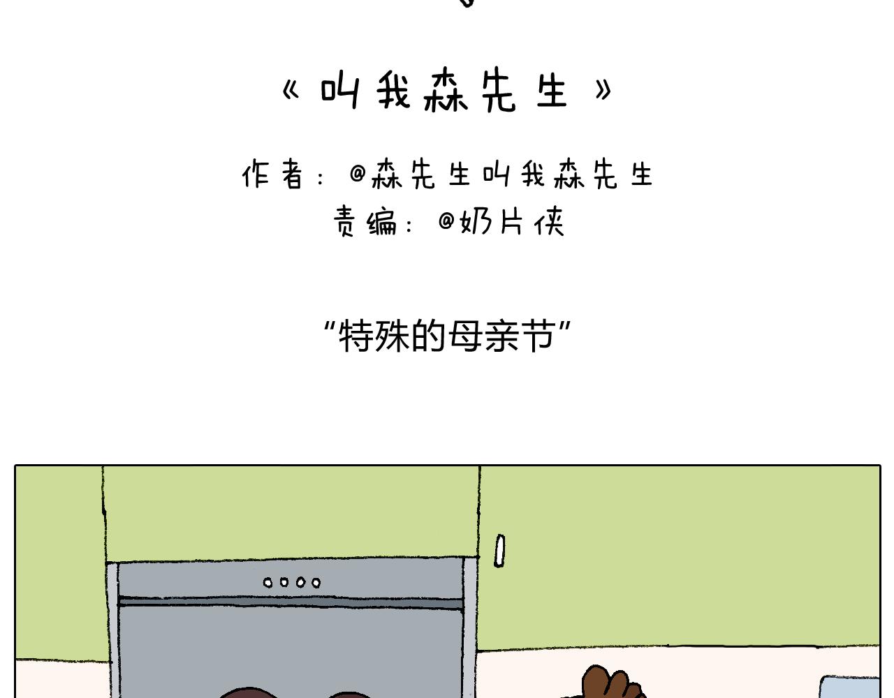 叫我森先生韩漫全集-森先生的baby出世了~无删减无遮挡章节图片 