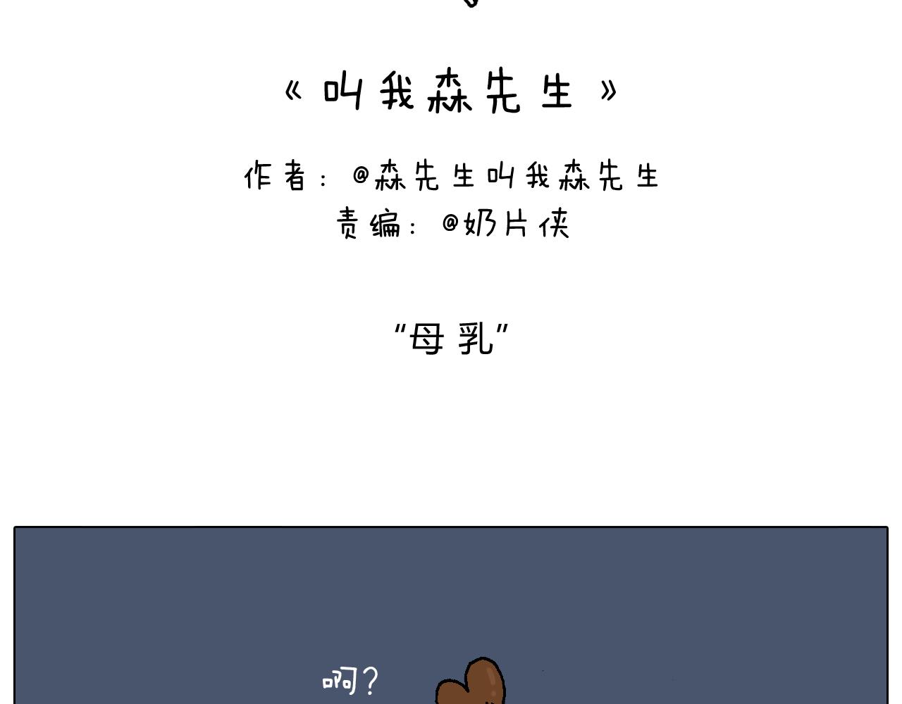 叫我森先生韩漫全集-母乳无删减无遮挡章节图片 