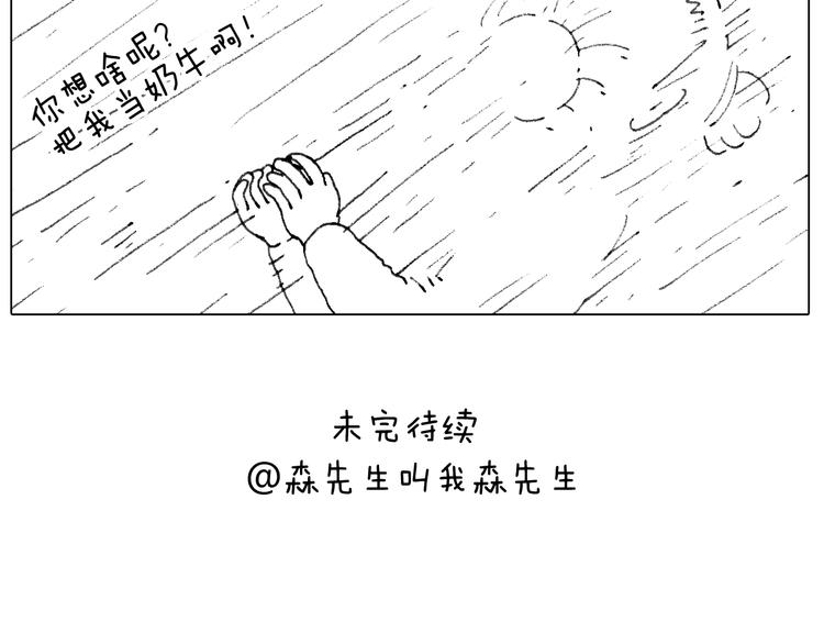 叫我森先生韩漫全集-母乳无删减无遮挡章节图片 