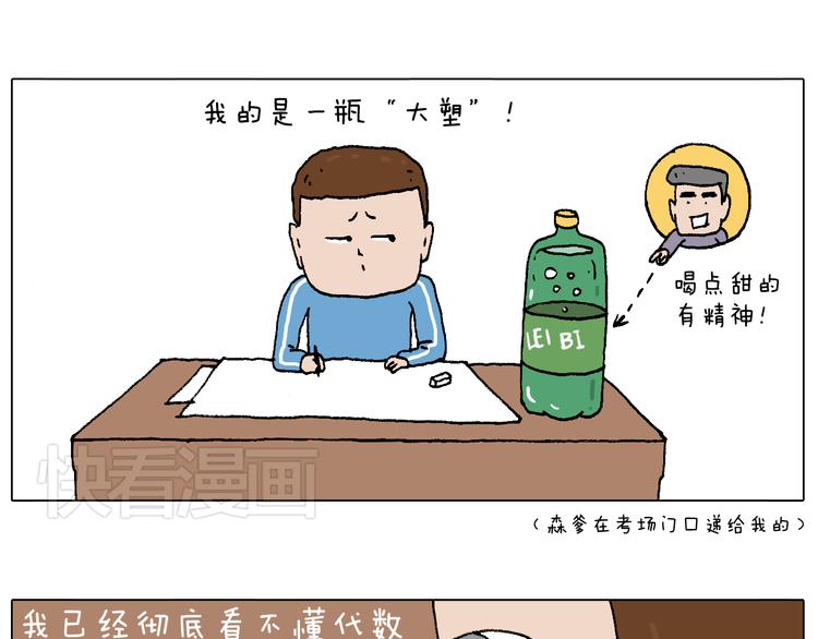 叫我森先生韩漫全集-我的考试之路无删减无遮挡章节图片 