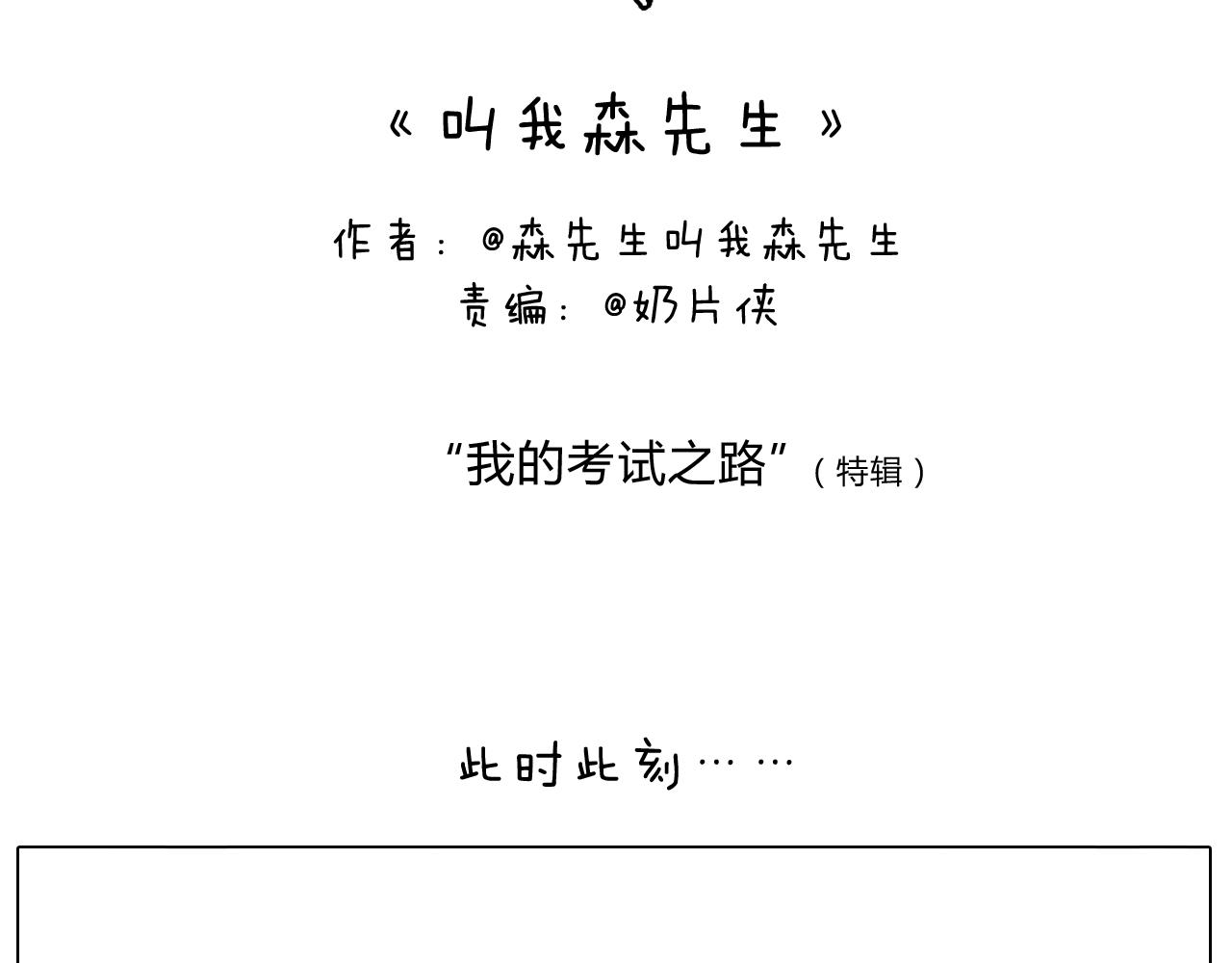 叫我森先生韩漫全集-我的考试之路无删减无遮挡章节图片 