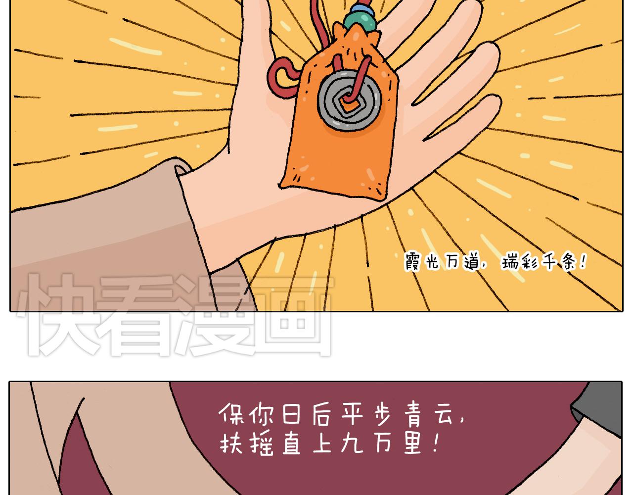 叫我森先生韩漫全集-护命符无删减无遮挡章节图片 