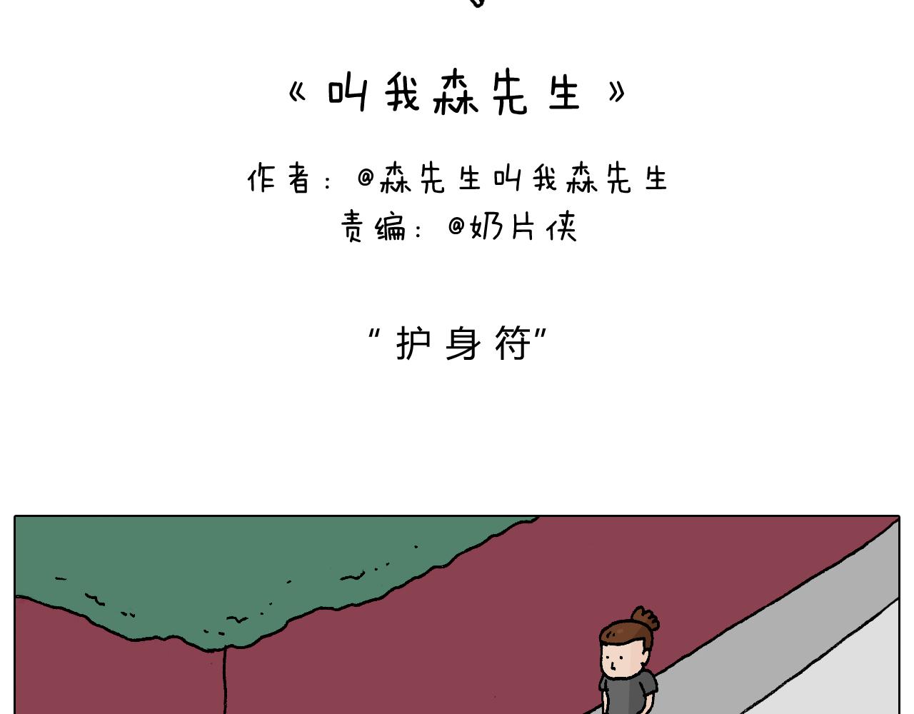 叫我森先生韩漫全集-护命符无删减无遮挡章节图片 