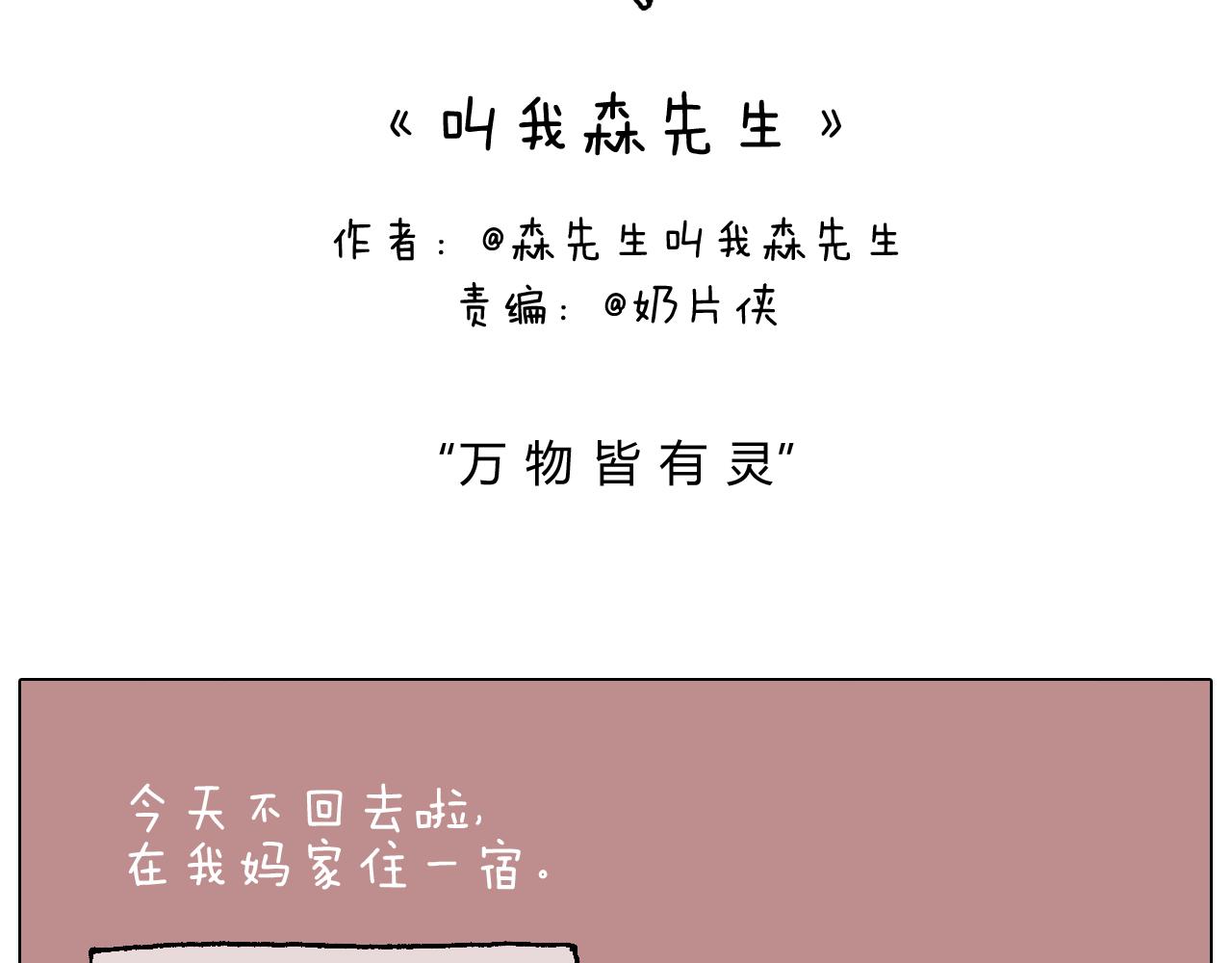 叫我森先生韩漫全集-万物皆有灵无删减无遮挡章节图片 