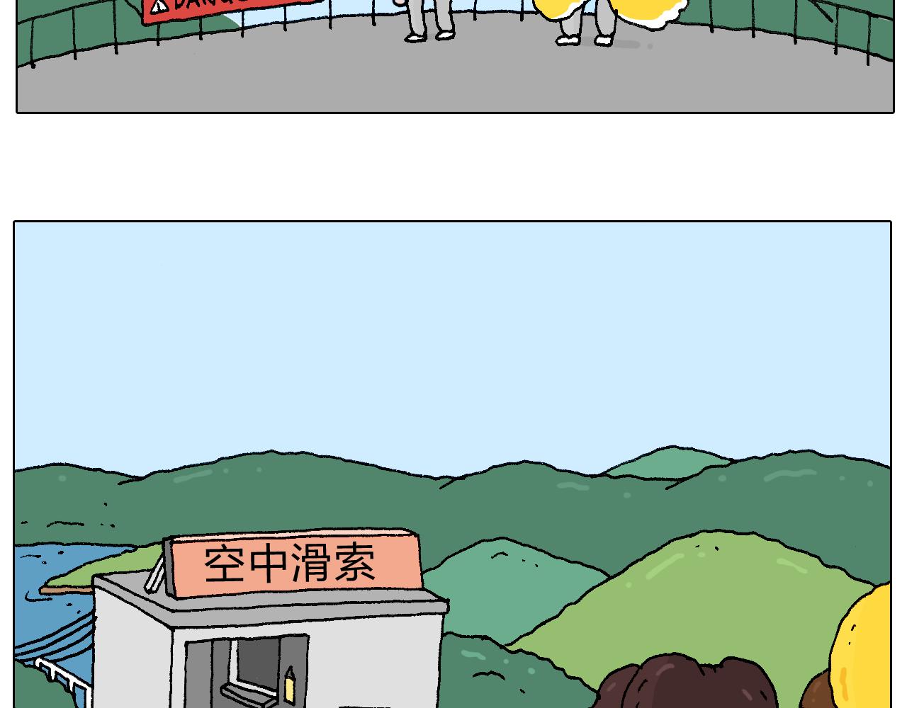 叫我森先生韩漫全集-空中滑索无删减无遮挡章节图片 