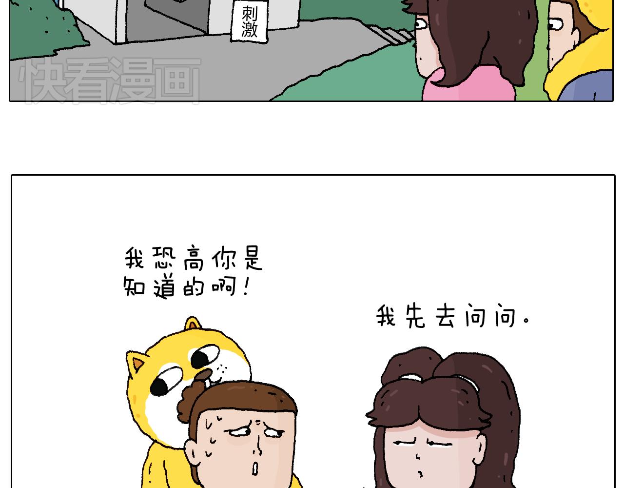叫我森先生韩漫全集-空中滑索无删减无遮挡章节图片 