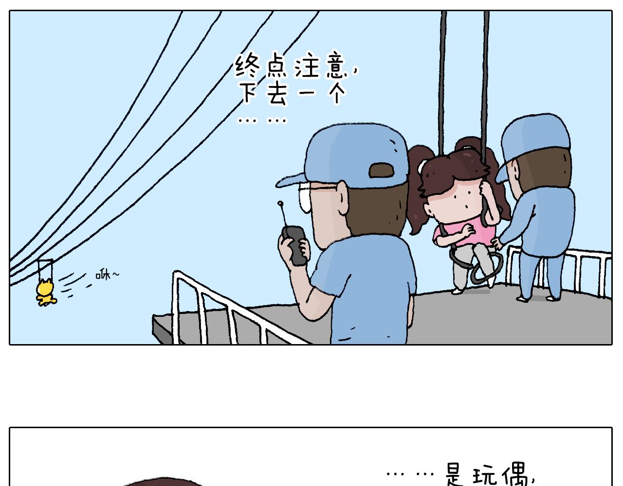 叫我森先生韩漫全集-空中滑索无删减无遮挡章节图片 
