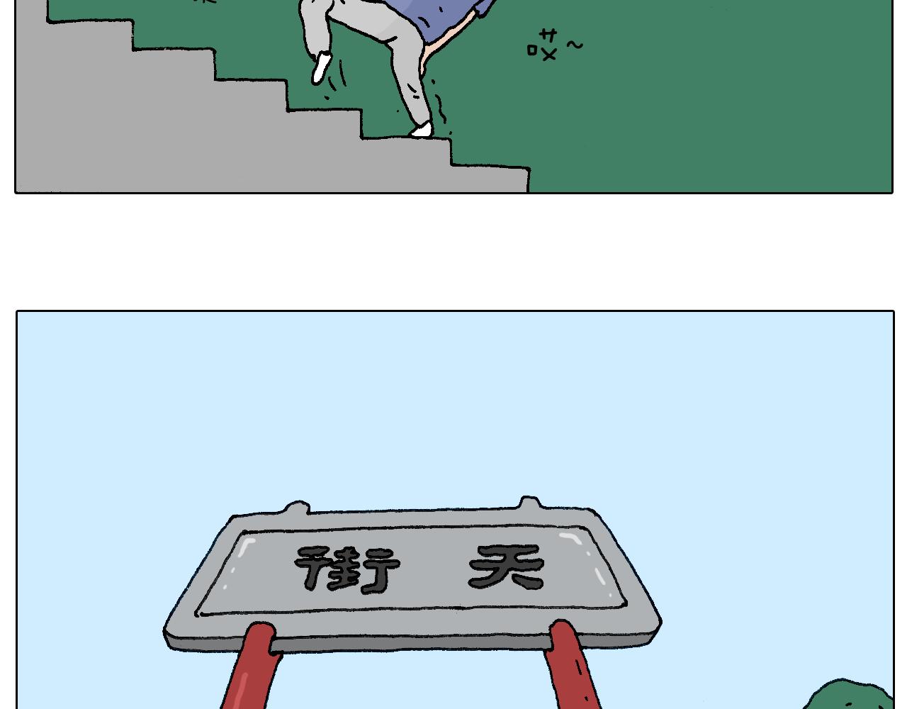 叫我森先生韩漫全集-空中滑索无删减无遮挡章节图片 
