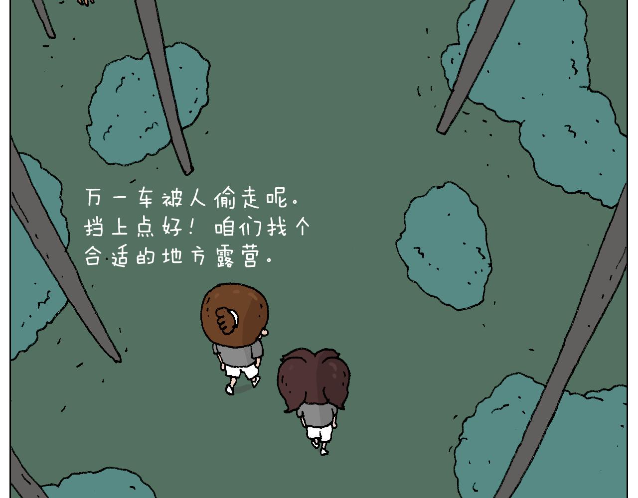 叫我森先生韩漫全集-野外露营无删减无遮挡章节图片 