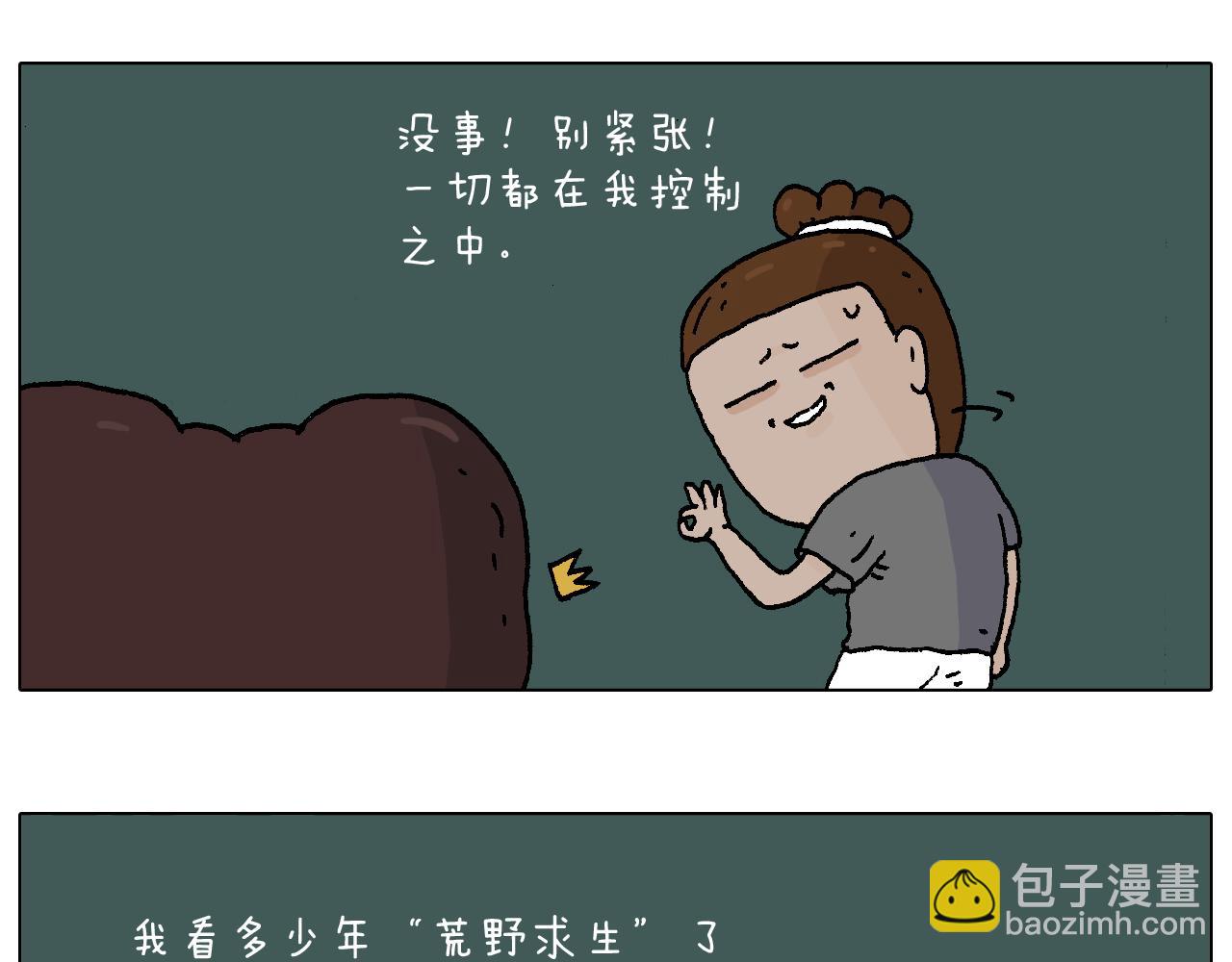 叫我森先生韩漫全集-野外露营无删减无遮挡章节图片 