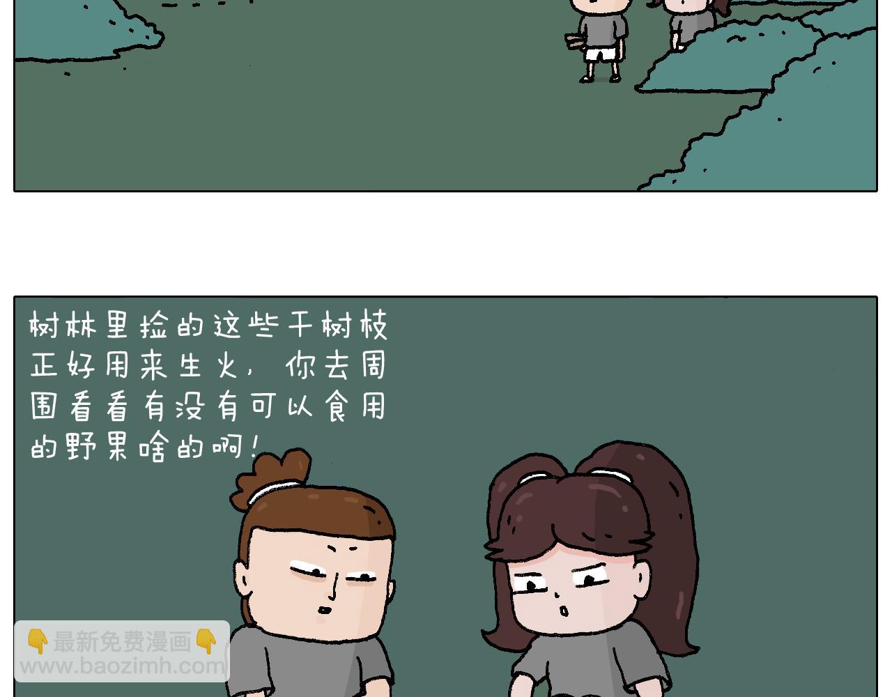 叫我森先生韩漫全集-野外露营无删减无遮挡章节图片 