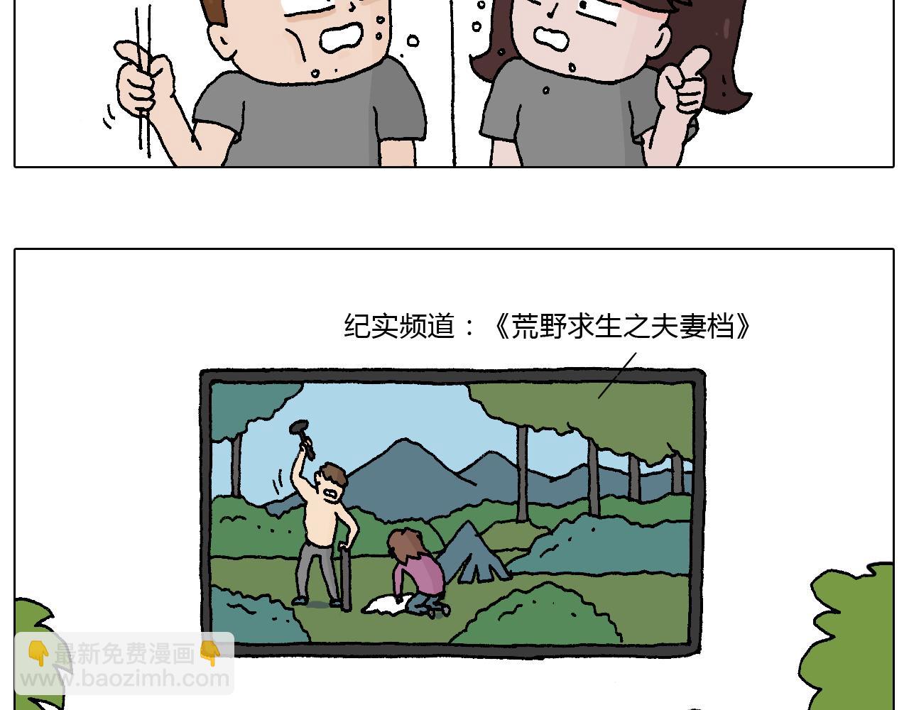 叫我森先生韩漫全集-野外露营无删减无遮挡章节图片 