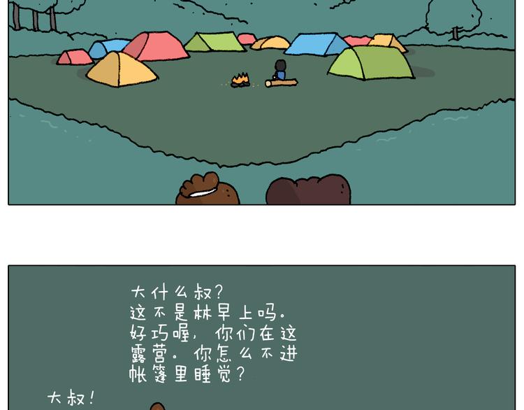 叫我森先生韩漫全集-野外露营无删减无遮挡章节图片 
