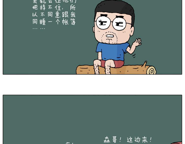 叫我森先生韩漫全集-野外露营无删减无遮挡章节图片 